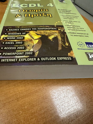 Ecdl 4 Theory and Practice used