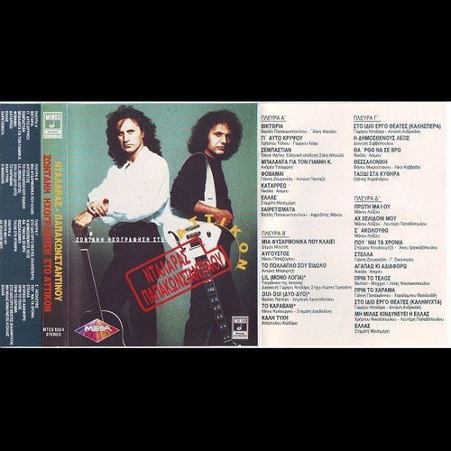 Dalaras - Papakonstantinou Live Recording at Attikon used, 2 cassette tapes