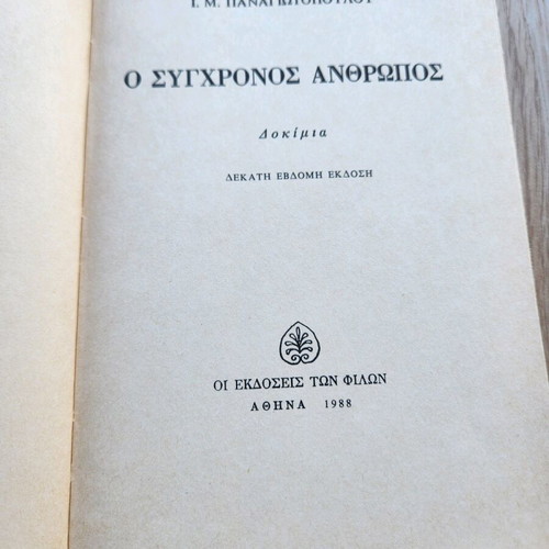 O Sygchronos Anthropos essay used, Greek language
