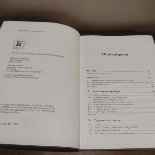 Arithmetic Analysis used book, Dimitris A. Georgiou, 2008