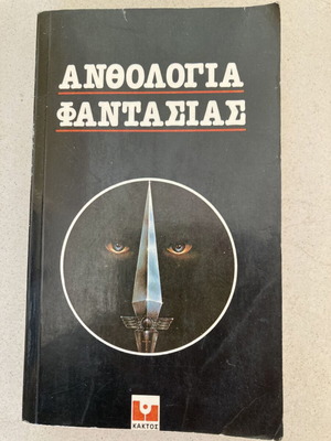 Anthology of Fantasy like new collective work