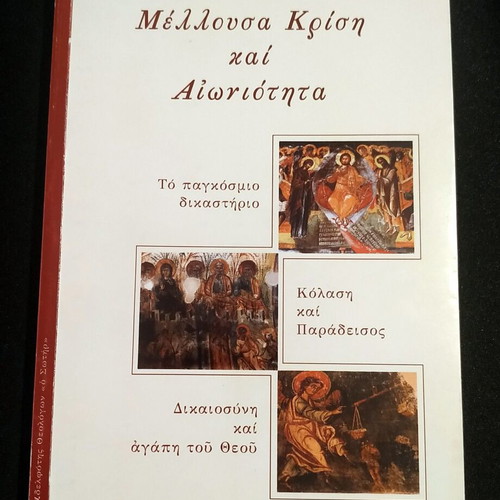 Mellousa Krisi Kai Aioniotita book like new, Greek religious metaphysics