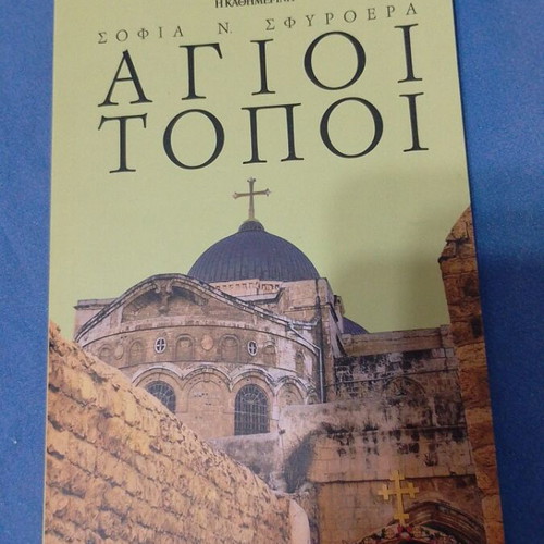 Agioi Topoi book by Sofia N. Sfyroera, 2025 edition
