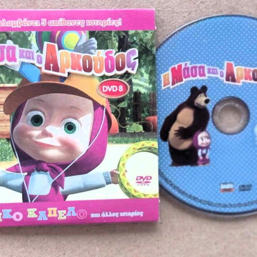 Masha and the Bear DVD like new, animated cartoons
