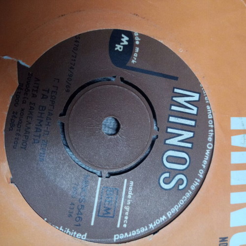 Kontolazos O Barbapialias 45rpm record used, rare