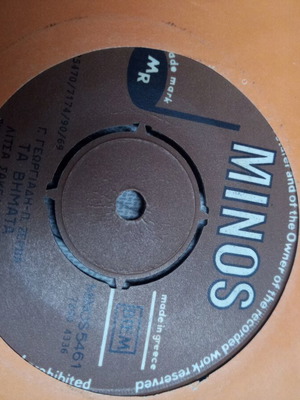 Kontolazos O Barbapialias 45rpm record used, rare