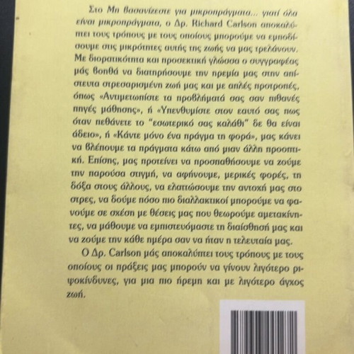 Richard Carlson Don't Sweat the Small Stuff book, Greek