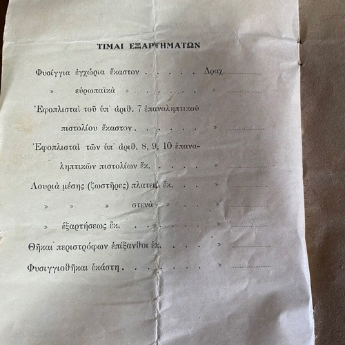 Adelfon Bousoula Gun Shop Price List used, rare historical booklet