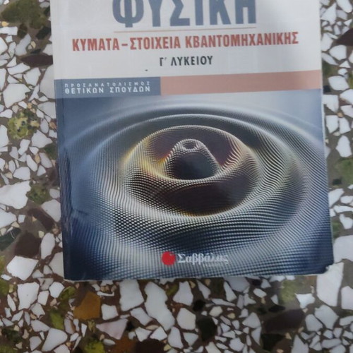 Physics textbook for Grade 3 Lyceum like new