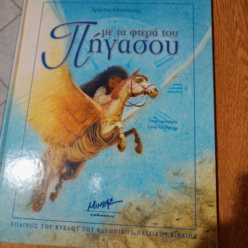 With Pegasus Wings children's novel like new