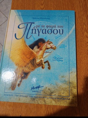 With Pegasus Wings children's novel like new