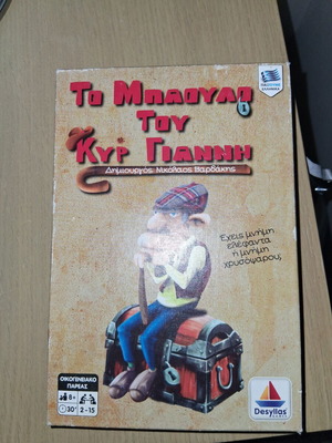 To Mpaldw Toy Kyr Giannh board game used, complete with instructions