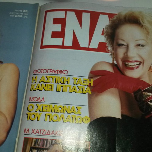 ENA magazines used with Vougiouklaki, Laskari, Pappa covers