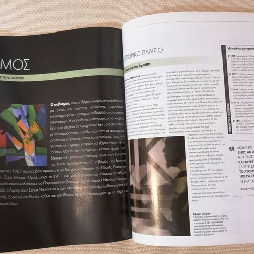 The History of Art book like new, Greek edition