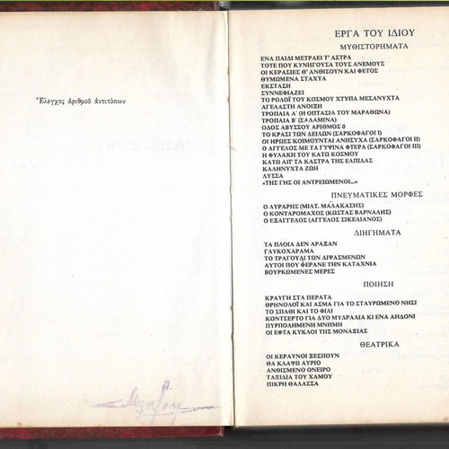 Taxidi stin Aperantosyni by Menelaos Lountemis, first edition 1980