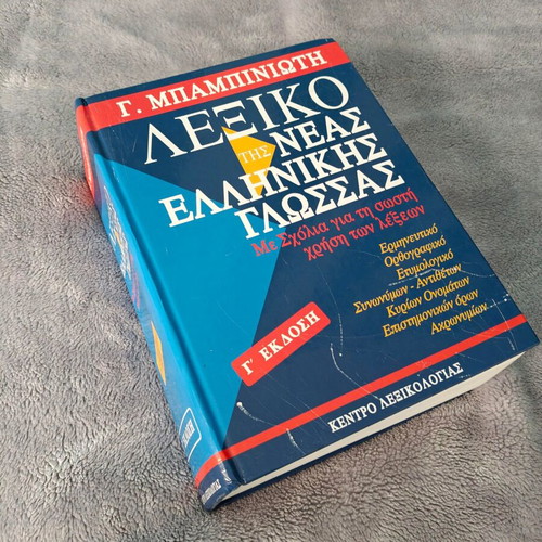 Dictionary of Modern Greek Language by G. Babiniotis, 3rd edition, like new