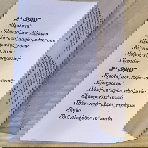 Χοροί και τραγούδια της Κέρκυρας / Σπάνια κασέτα / Εκδόσεις Βδαδή / Ντιρλαντα