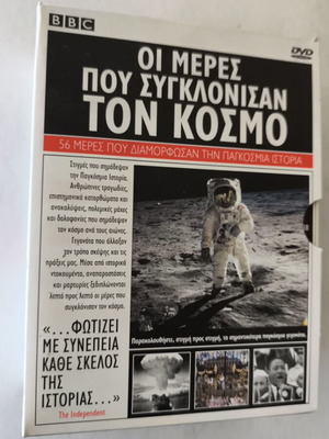 Οι μέρες που συγκλόνισαν τον κόσμο 11DVD καινούργιο, ντοκιμαντέρ σειρά με υπότιτλους