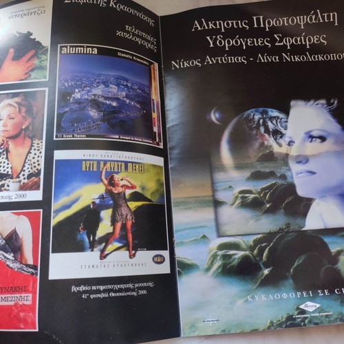 Alkistis Protopsalti signed rare performance program