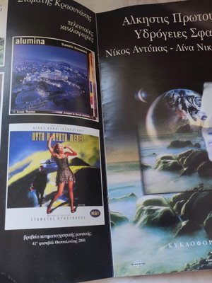 Alkistis Protopsalti signed rare performance program