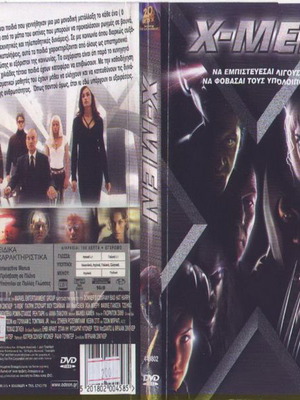 X-Men DVD μεταχειρισμένο, επιστημονικής φαντασίας με υπότιτλους