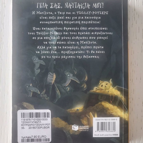 The Corsairs Jolly-Rogers and the Cursed Cave new children's book