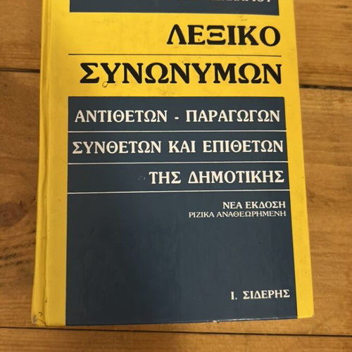 Lexiko Synonymon dictionary by Haris Sakellariou used