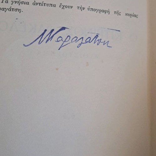 Book A Volume M. Karagatsis used with authentic signature