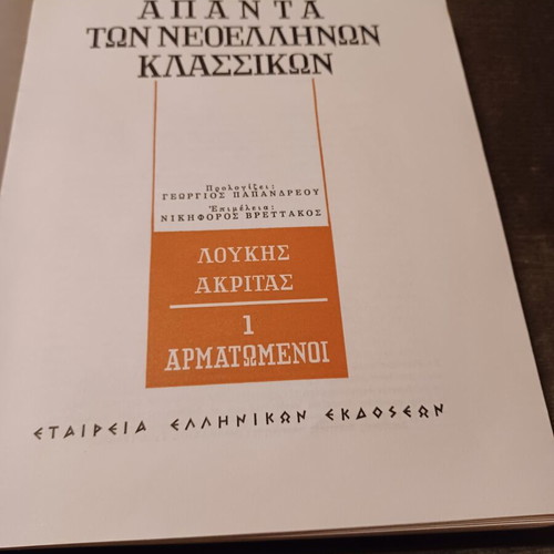 Complete works of Neohellenic classics set of 4 volumes like new, Greek