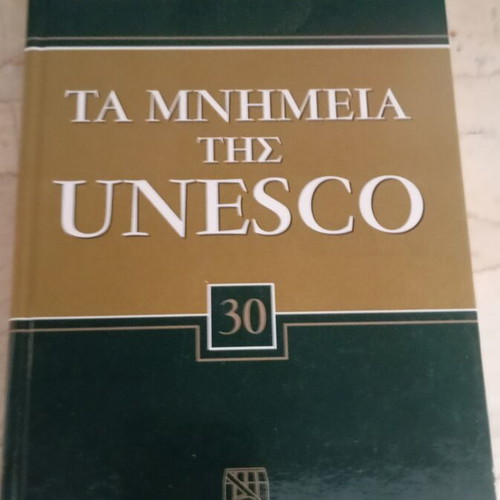Ta Mnimeia tis Unesco book series, 30 volumes