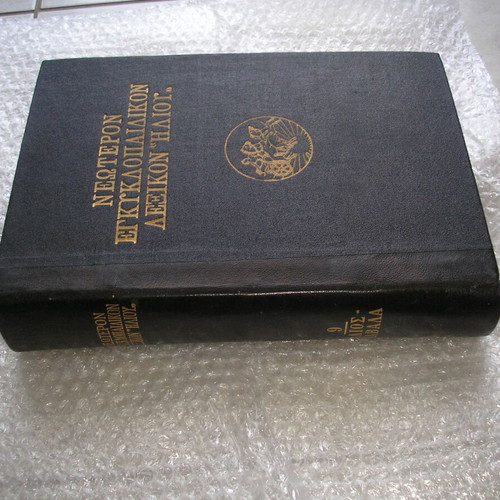 Neoteron Encyclopedia Dictionary Iliou used, complete set of 18 volumes