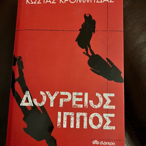 Kostas Krommydas Doureios Ippos new book