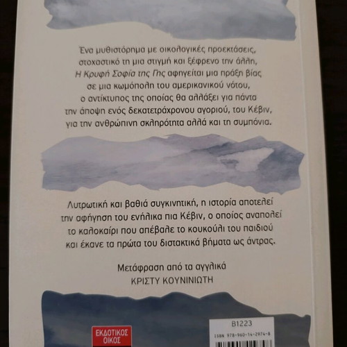 The Hidden Wisdom of the Earth book like new