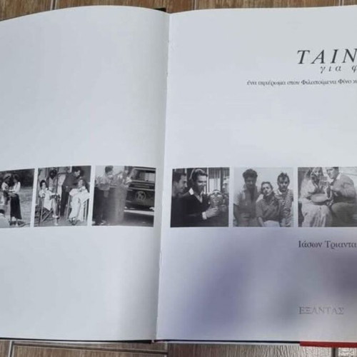 Tainies Gia Filima Volume Iason Triantafyllidis like new