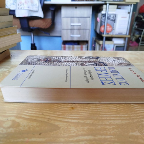 The Egyptian Hermes by Garth Fowden like new, Greek