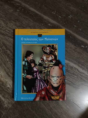 The Last of the Mohicans illustrated hardcover book by James Fenimore Cooper