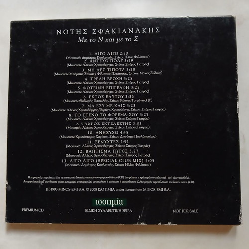 Notis Sfakianakis CD Me to N kai me to S 2008, laiko