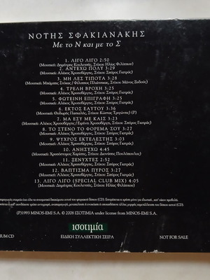 Notis Sfakianakis CD Me to N kai me to S 2008, laiko