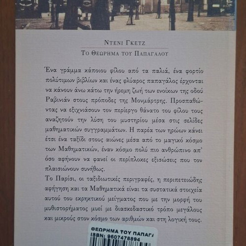 The Parrot's Theorem by Denis Guedj, Polis Editions
