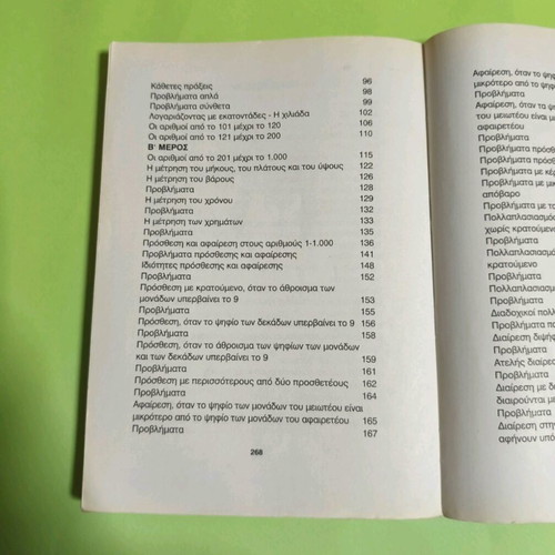 Ta Mathimatika Mou school textbook for 3rd grade like new