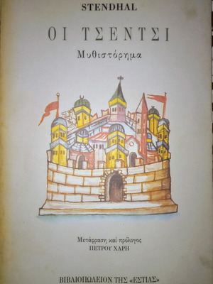 The Cenci used novel with notes