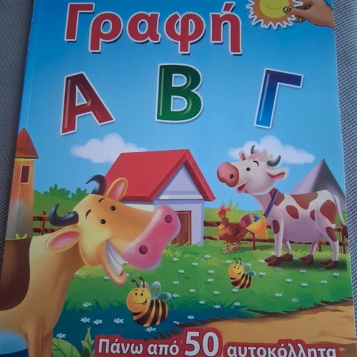 My First Writing ABC book new, over 50 stickers
