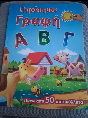 My First Writing ABC book new, over 50 stickers
