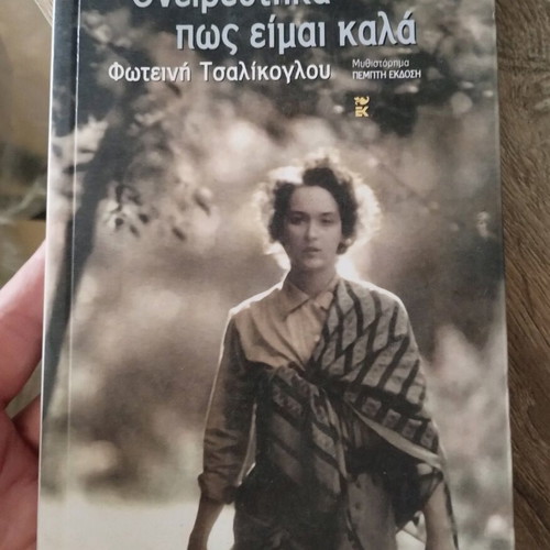 Novel Oneireftika pos eimai kala new