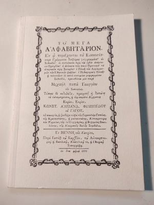 To Mega Alfavitario like new, collectible cultural book