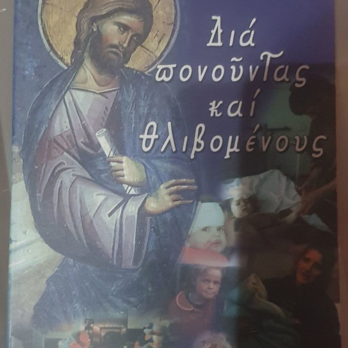 For Those Who Suffer and Grieve book new