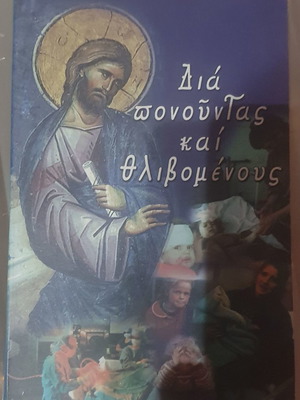 For Those Who Suffer and Grieve book new