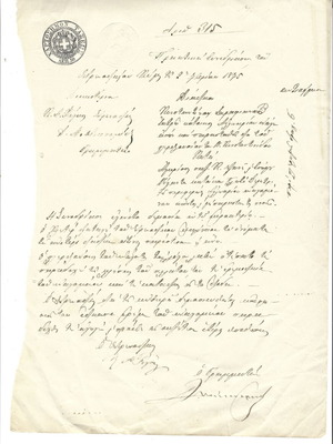 Δικαστικό έγγραφο μεταχειρισμένο από την Κύμη του 1875