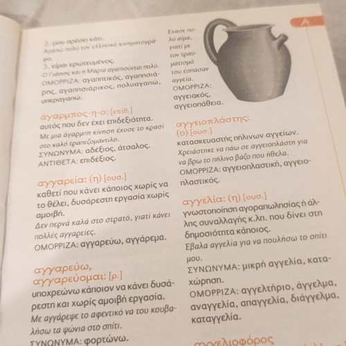 Primary School Dictionary Volume 1 A-G, Greek