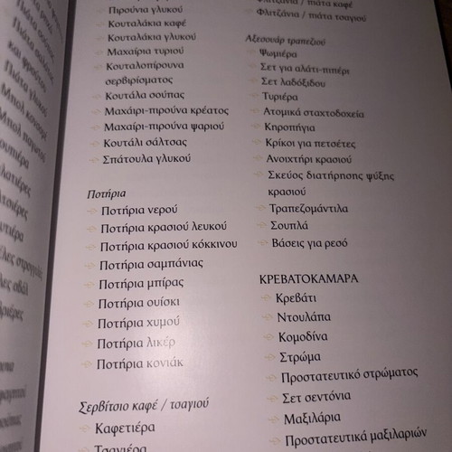 O Gamos book by Christos Zampounis, Feriniki editions